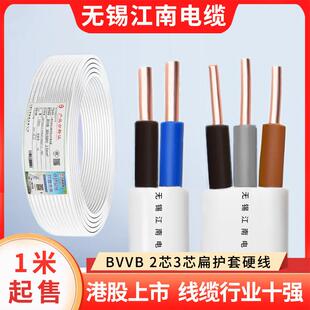 江南铜芯2芯3芯扁护套硬线家用明装扁平行电线BVVB1.5/2.5/4平方