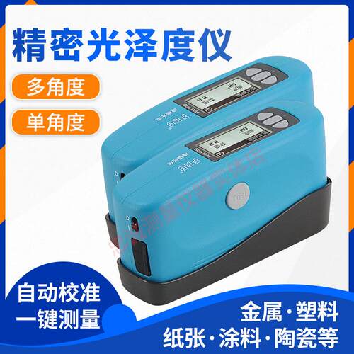FRU威福光电WG60A单角度光泽度仪WG68三角度光泽度计WG60T测光仪