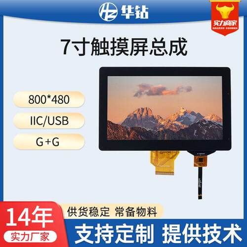 7寸LCD显示屏电容触摸屏800*480工控医疗安防液晶显示屏
