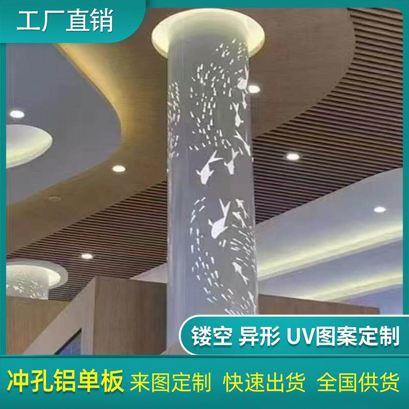 铝单板包柱渐变冲孔铝板镂空雕花造型装饰柱子弧形异形铝板定制