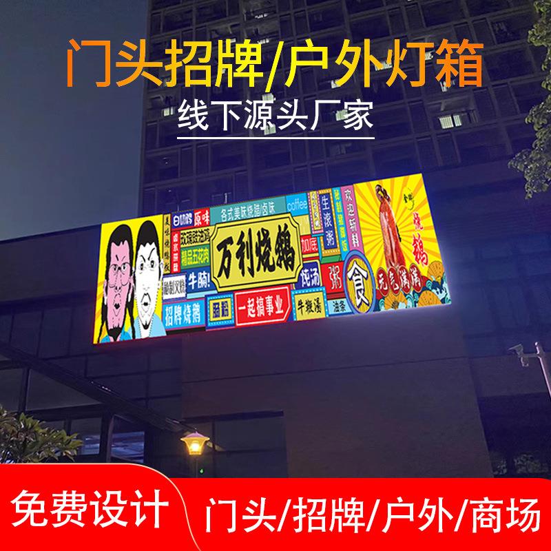 室外无边框卡布软膜灯箱布厂家门头招牌安装刀刮布拉布防水高空