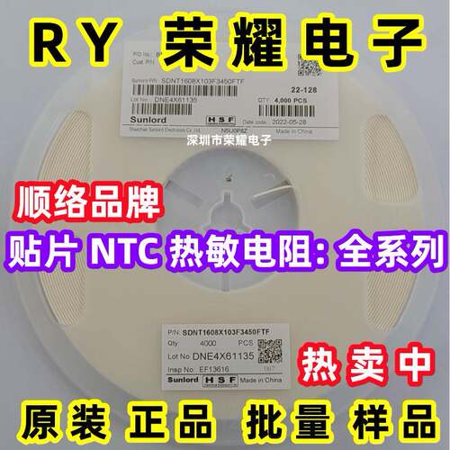 顺络0603 10K NTC贴片热敏电阻0402 0603 0805 1206 1210 5% 1%