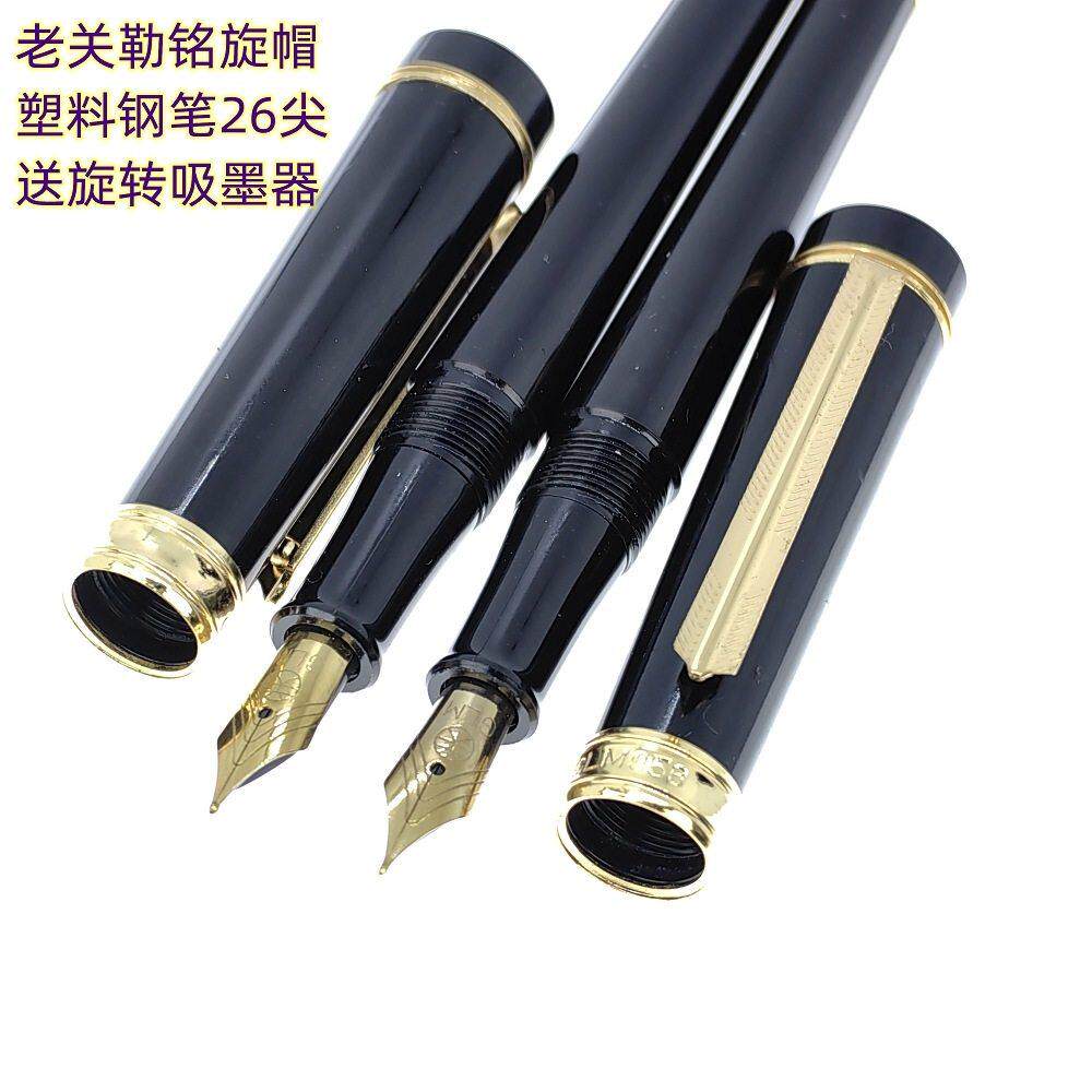 早期90年代老关勒铭956旋帽钢笔老式挤压吸墨送旋转吸墨器铱金笔