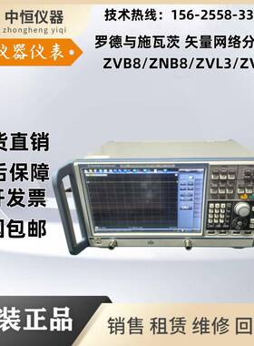R&S罗德与施瓦茨ZNB8 ZVB8 ZVL3 ZVL6 矢量网络分析仪