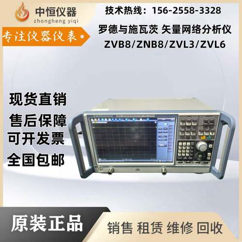 R&S罗德与施瓦茨ZNB8 ZVB8 ZVL3 ZVL6 矢量网络分析仪