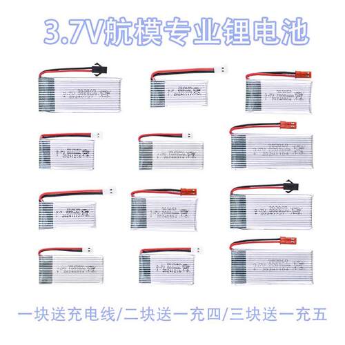 无人机电池3.7v大容量通用1s航模四轴飞行器直升机遥控飞机锂电池