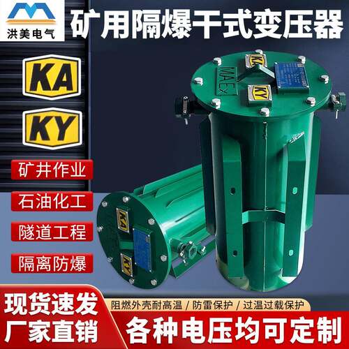 矿用变压器660380v变220v36v24v矿安证认证生产防爆干式照明行灯