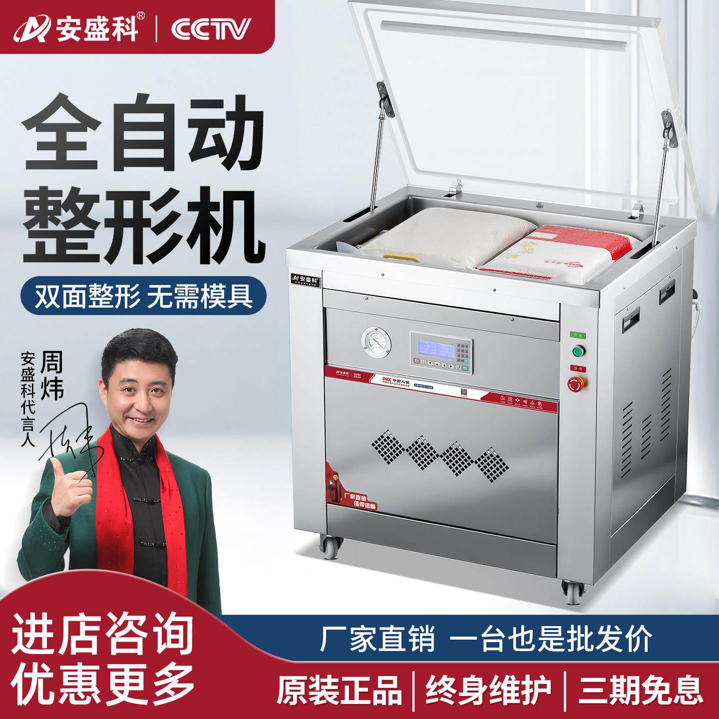 安盛科真空机大型商用家用大米真空机全自动两面整形机手提袋封口