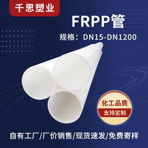 厂家供应塑料加厚化工耐酸碱排水pp管道聚丙烯管材frpp管大口径