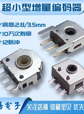 5只装|微型贴片编码器EC04带开关小型智能穿戴蓝牙手表编码器开关