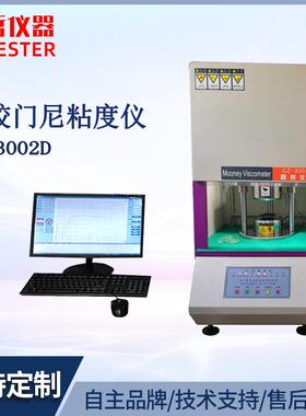 仪器橡胶门尼粘度计再生胶测试仪型号CZ-3002D微机控制