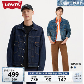 Levi's李维斯24春季男士牛仔外套复古潮流时尚潮牌夹克