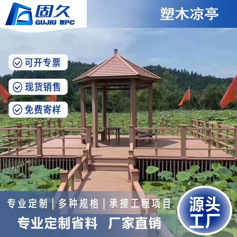 塑木厂家直销木塑凉亭户外中式古典亭子景观亭新中式室外户外休闲