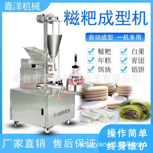 嘉洋糯米糍粑机商用多功能年糕青团全自动米粿成型机饵块机