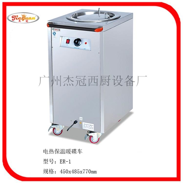 杰冠ER-1商用电热保温暖碟车(单头)