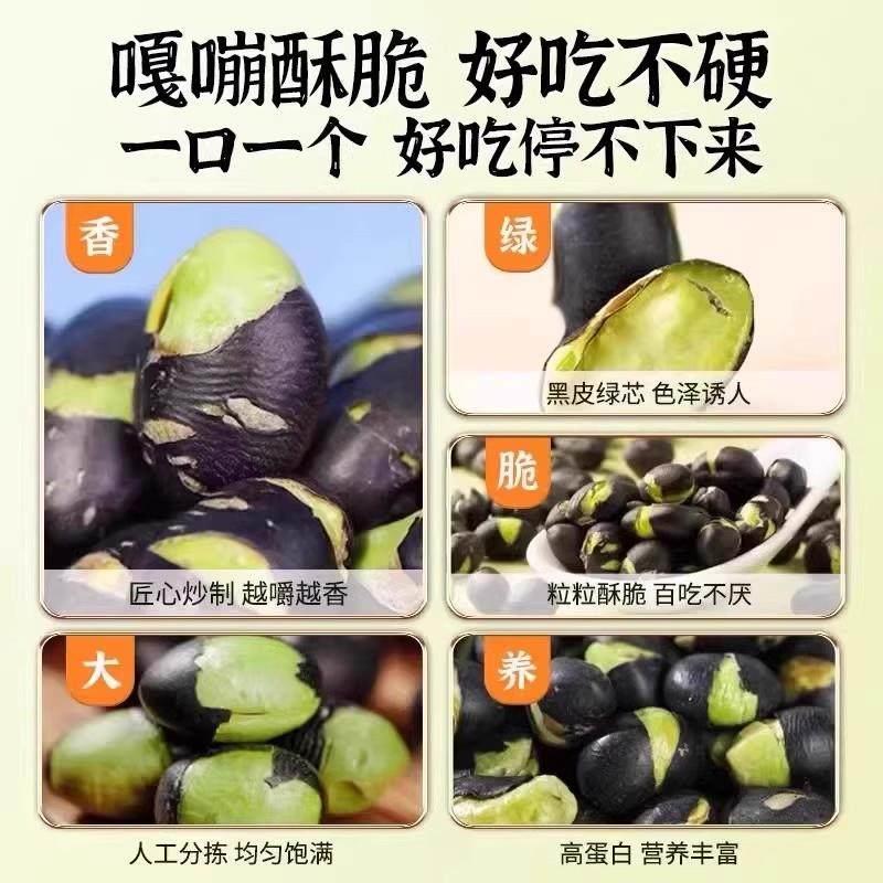 盐炒黑豆熟即食原味官方旗舰店有机绿心无油新货零食品小吃