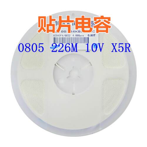 贴片电容0805226M10VX5R22uF=22000nF系列电容