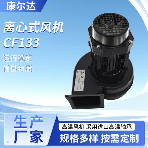 供应离心式风机CF133右旋多翼式离心风机定制多种型号
