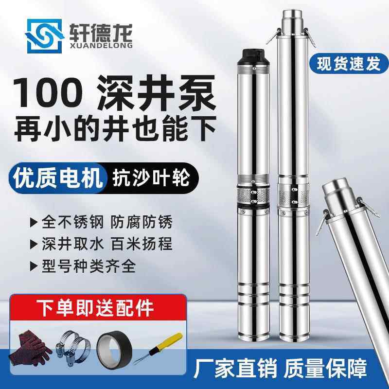 深井潜水泵家用井水220V不锈钢高扬程深水泵三相380V抽水机叶轮泵