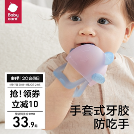 babycare婴儿硅胶宝宝，牙胶防吃手咬胶神器口欲期啃咬玩具磨牙棒