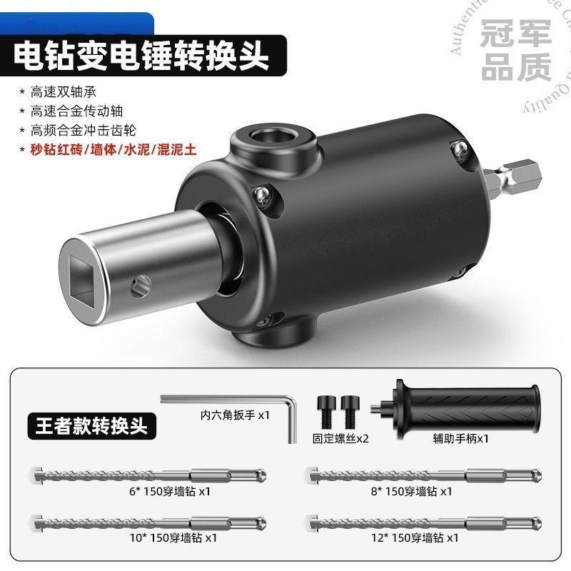 电钻变电锤钻转换头冲击钻转换头家用打水泥墙大功率轻型转换头
