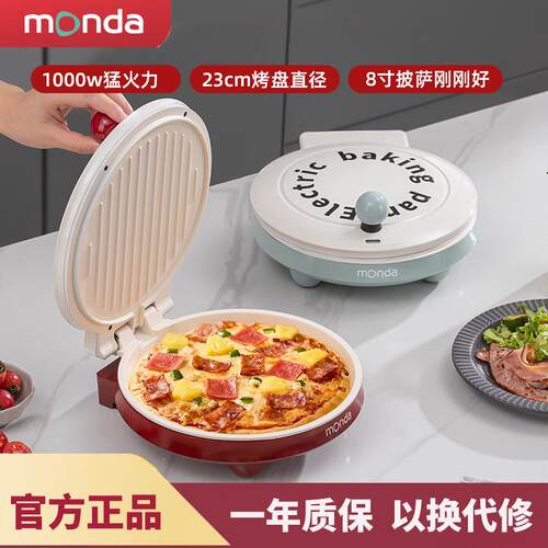 MONDA蒙达迷你电饼铛小型多功能披萨早餐机双面加热宿舍煎烙饼锅
