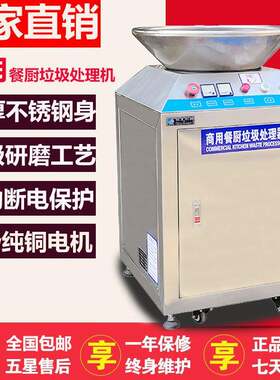 垃圾处理器不锈钢商用餐厨餐余厨房食物食品粉碎机垃圾处理设备