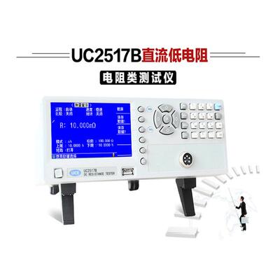 优策UC2517+/17A+/17B+高精度直流电阻仪UC2518A毫欧表微欧计