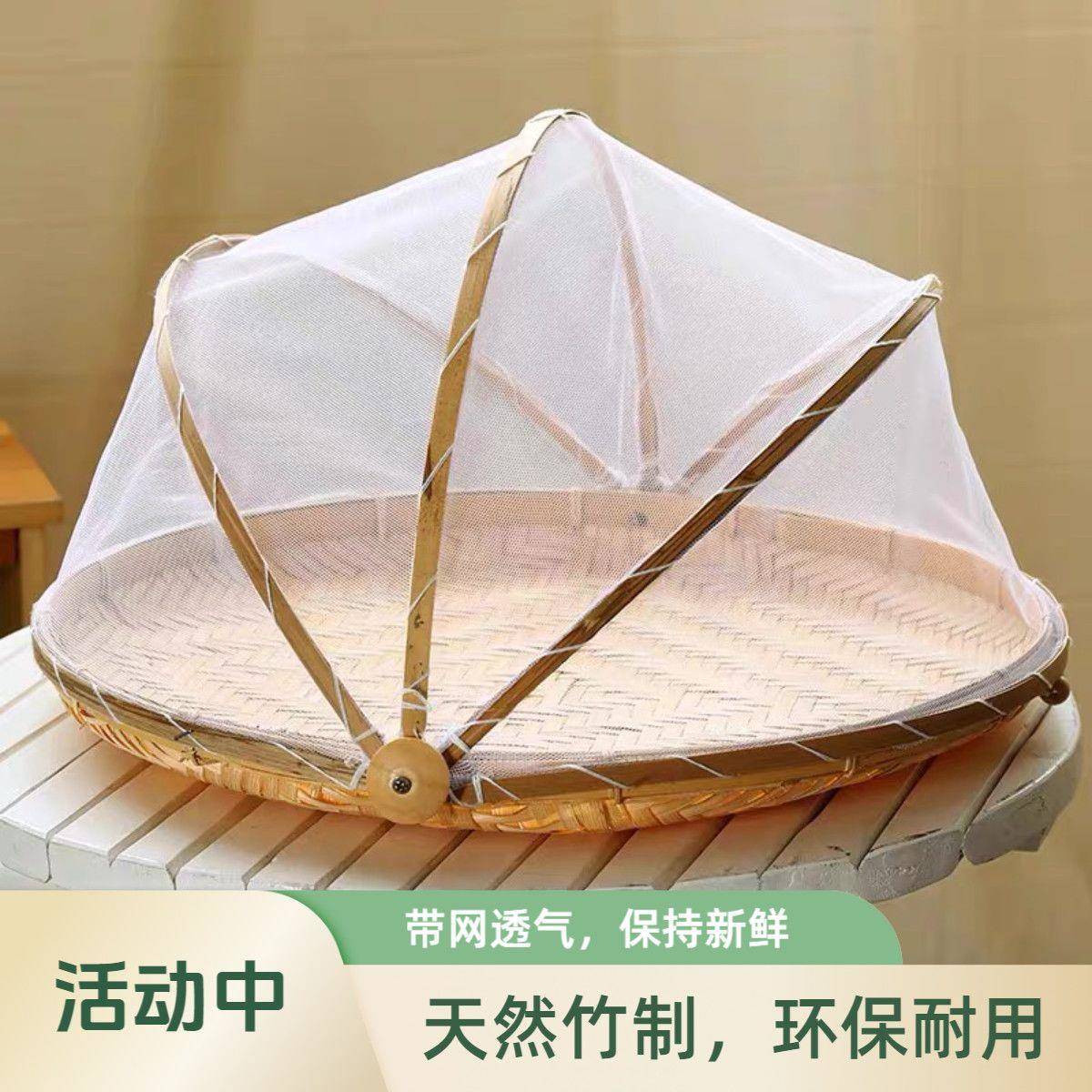 网罩簸箕防虫竹编制品筛子家用食品晾晒防蝇收纳筐纱网竹篮馒头