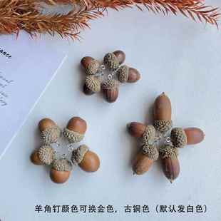 【带钉橡果】橡子橡果装饰diy手作干果项链手链吊坠圣诞手工挂件