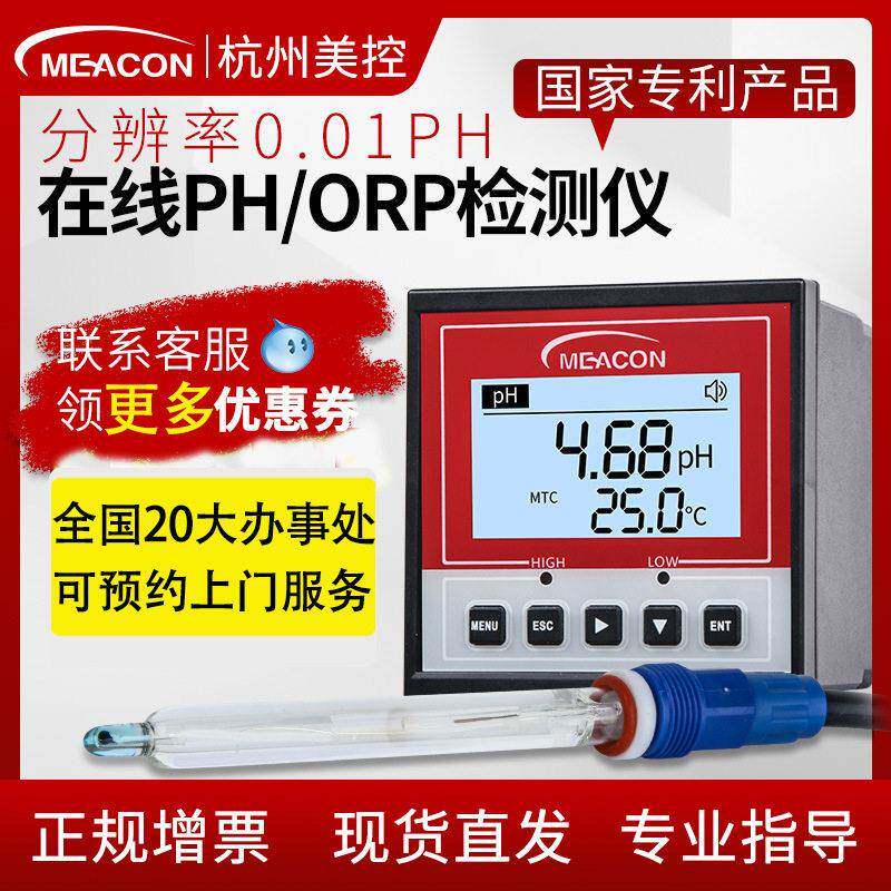 美控在线PH计污水水质分析仪ORP检测工业酸度传感器探头耐腐蚀