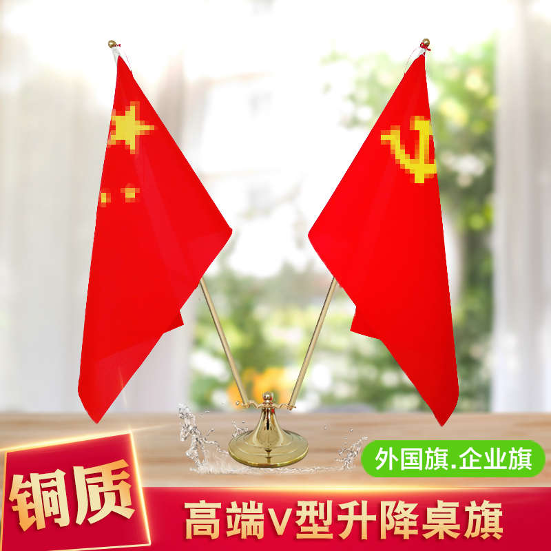 金色V型伸缩办公桌旗座台式国旗摆件小红旗双杆桌面上国旗党旗车