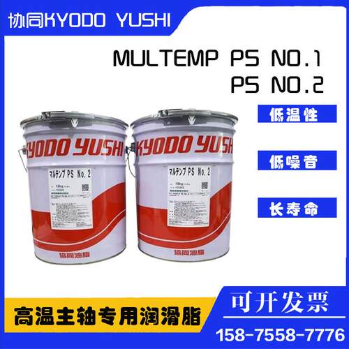 协同MULTEMP PS NO.2协同PS NO2协同PS2高温高速主轴专用润滑脂