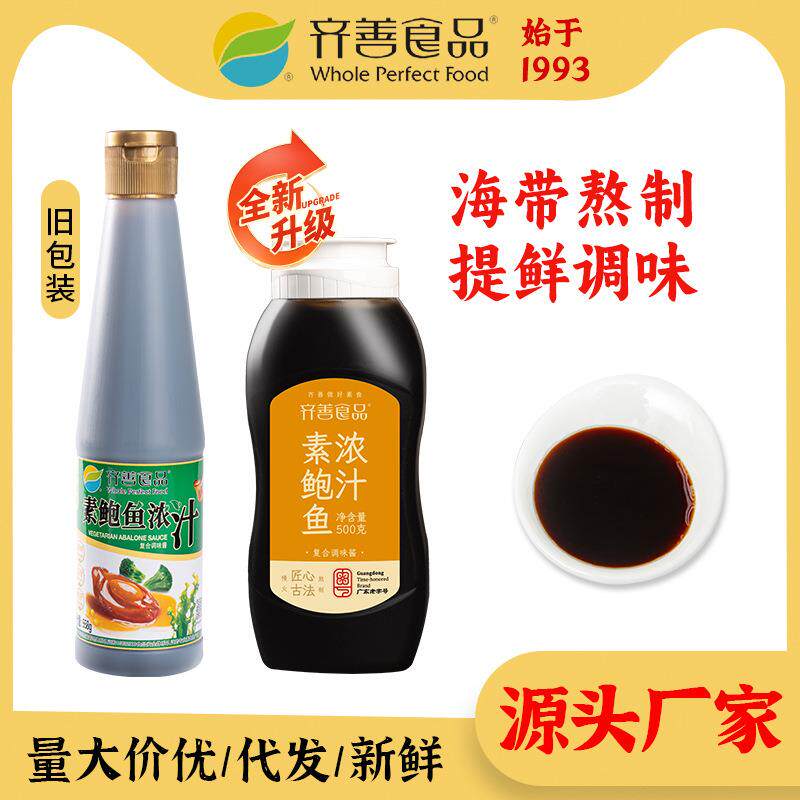 新素鲍鱼浓汁490g素食餐厅厨房炒菜煲汤调味蘸酱蚝油家用