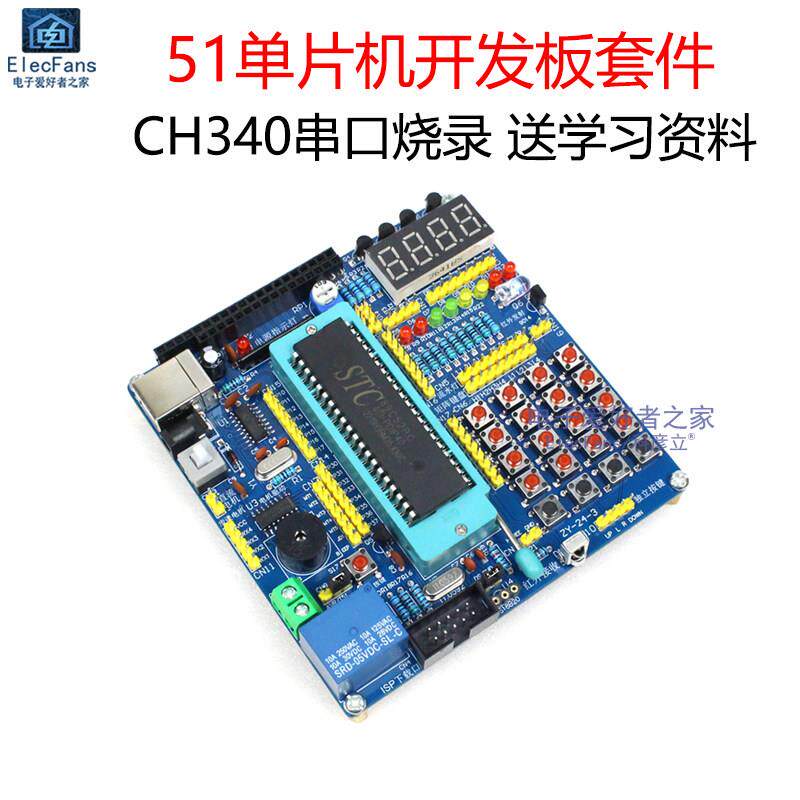(散件)51单片机开发板套件 核心小系统板 学习板电子模块焊接实训图片