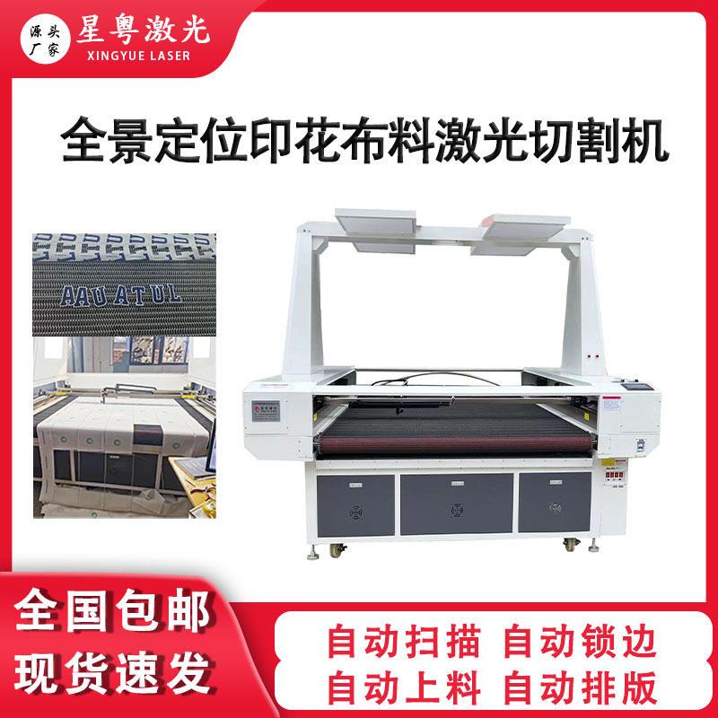 自动数码印花激光裁布机 皮革布料激光机 毛料电热制品激光切割机