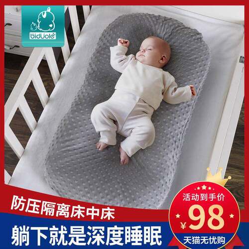 婴儿豆豆绒床中床新生儿防压便捷式可拆洗仿生睡床初生小睡床