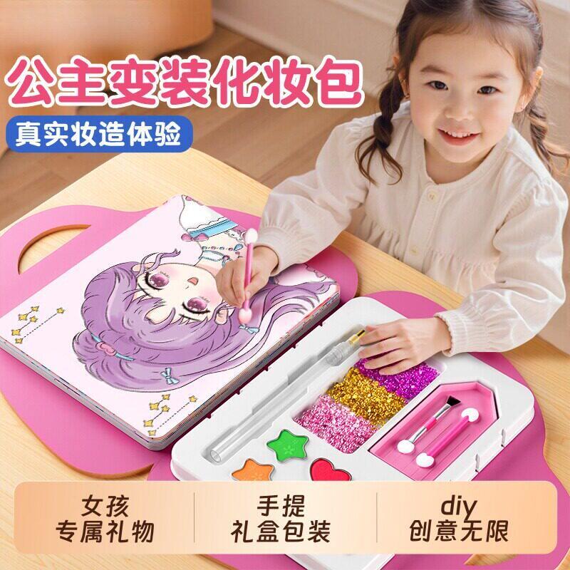 2026礼物玩具女孩子公主化妆包手工DIY女童6岁女生换装贴纸创意