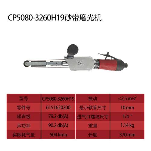 CP5080-3260H19砂带磨光机