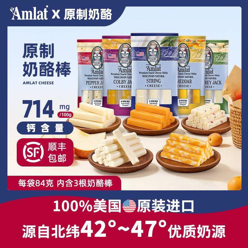 恩美莱原制奶酪棒即食美国进口儿童高钙蛋白零食手撕起司条84g