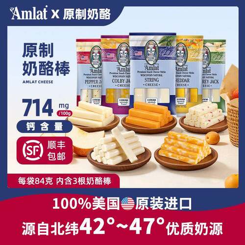 恩美莱原制奶酪棒即食美国进口儿童高钙蛋白零食手撕起司条84g