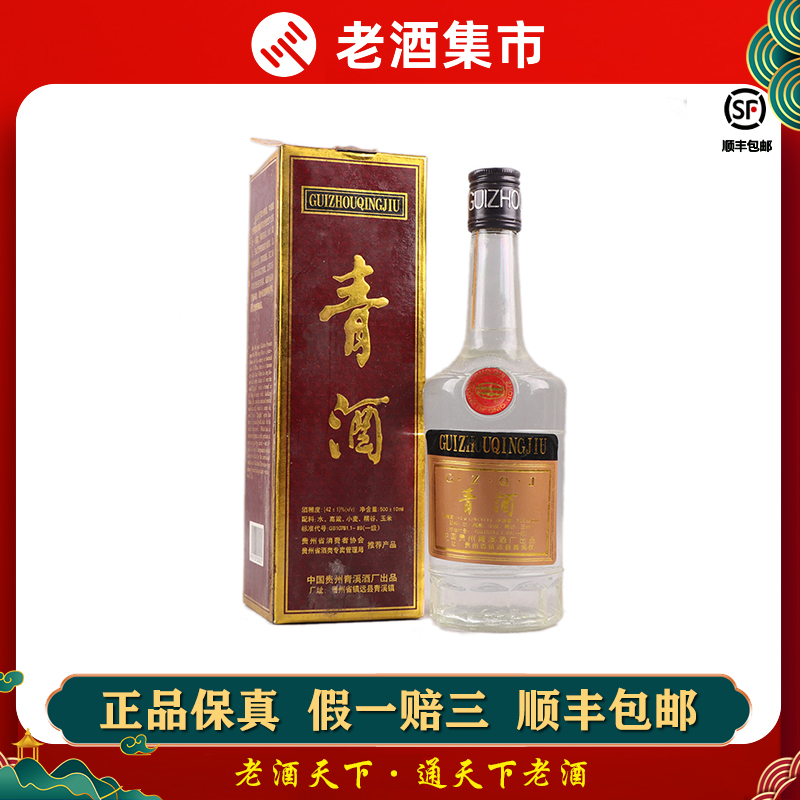 【酒通达t3】1994年青酒1瓶42度500ml浓香型白酒 贵州老酒