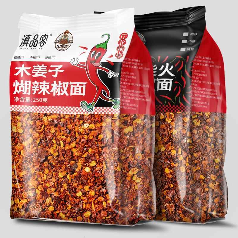 云南丘北柴火糊辣椒面木姜子糊辣椒海椒蘸水油泼辣子火锅锅烙蘸料