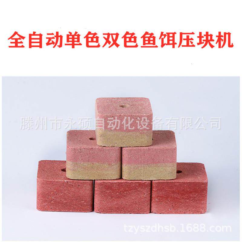 产地货源定制型15吨全自动鱼饵单双色压块成型液压机自动上料