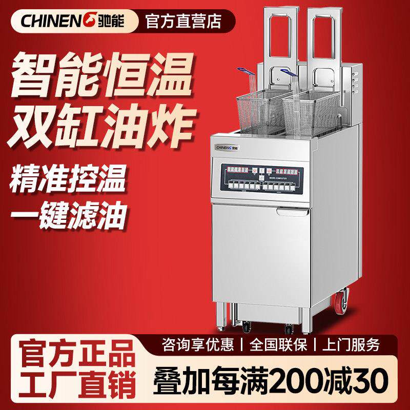 驰能全自动升降电炸炉商用大容量电热炸锅立式智能双缸双水槽炸锅