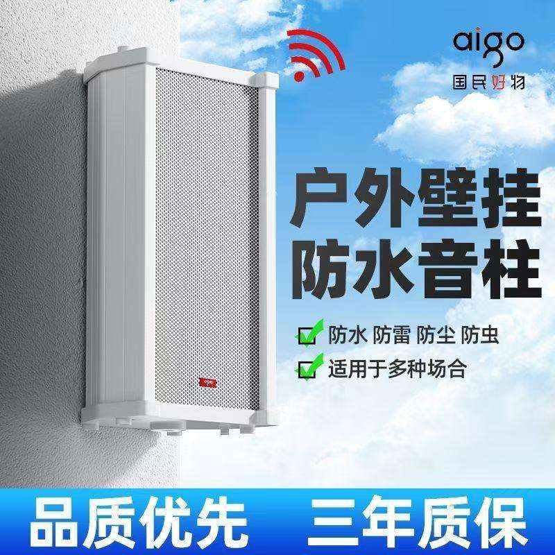 爱国者音响专用店铺室外壁挂音柱户外防水喇叭超市挂墙服装店有源