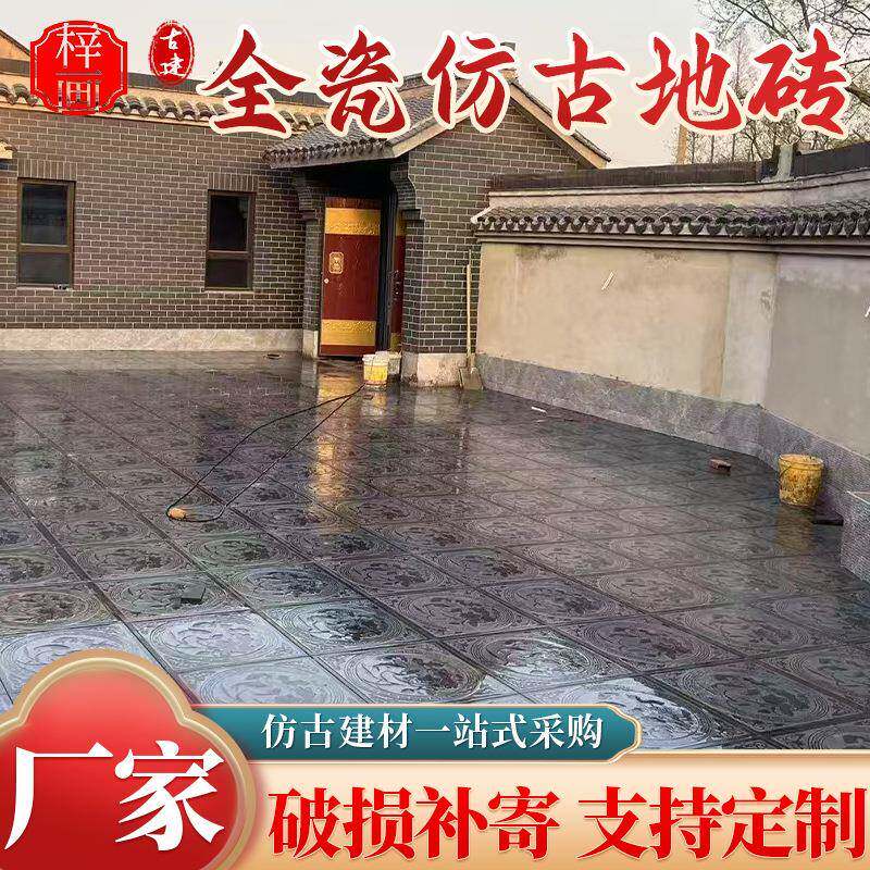 全瓷仿古地砖庭院地铺石室内外防滑耐磨瓷砖复古别墅拼花