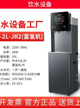 富氢饮水机办公室写字楼商务节能直饮RO反渗透一体YC-2L-JR20