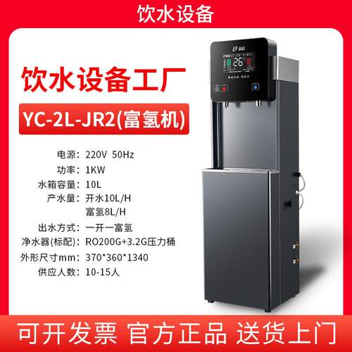 富氢饮水机办公室写字楼商务节能直饮RO反渗透一体YC-2L-JR20