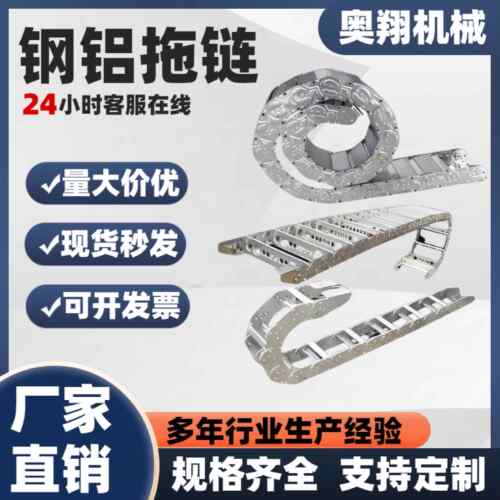 TL机床钢制拖链不锈钢金属镀锌坦克链桥式全封闭打孔式钢铝拖链
